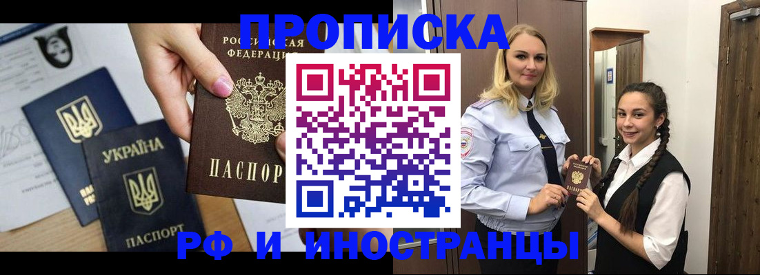 прописка для работы в Кольчугино